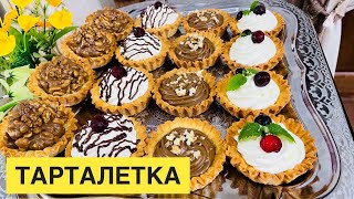 Тарталетка Қазақша рецепт  Тарталетки за 20 минутНежные вкусные тают во рту [upl. by Eugenle]