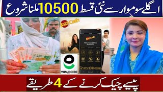 8171 New Update 13500  Ehsaas Program Payment Check Online Dynamic Survey10500 Easypaisa JazzCash [upl. by Clemmy63]