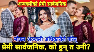 मोडल अञ्जली अधिकारीले गरिन् प्रेमी सार्बजनिक को हुन् त ति युवक Anjali Adhikari Boyfriend [upl. by Weiler188]