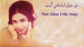 Noor Jhan Urdu Geet Jukebox [upl. by Nahtiek209]