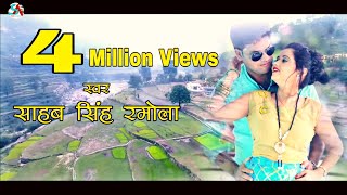 Saunli Jani  सौंली जनि  Latest Garhwali Song  Sahab Singh Ramola  SahabAkanksha Production House [upl. by Wordoow939]