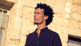 Eritrean Music 2017ኣለኹምዶ\\ KIFLOM YIKALO [upl. by Kristo]