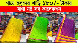 Gaye holuder saree🔥biye gaye holuder saree price in bd  gaye holud saree price in bangladesh 2024 [upl. by Arries736]