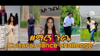 ማረኝ ጉራጌ  ethiopian album ETEMETE by RAHEL GETU  እቴሜቴ  Kisto  ethio tiktok [upl. by Vanthe]