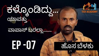 Hosa Belaku  EP 7  stockmarketkannada stockmarket investingkannada kannadastock nifty [upl. by Ydnih]