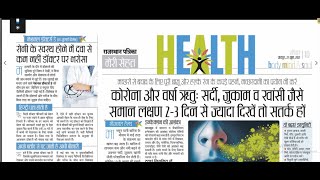 rajasthan patrika news paper 28 june 2021 कोरोना और वर्षा ऋतु  सर्दी खांसी जुकाम हो तो सतर्क रहे [upl. by Gall56]