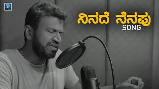 Ninade Nenapu Dinavu Manadalli Song  Puneeth Rajkumar  Reprise  Puneeth Rajkumar Songs Kannada [upl. by Anitroc]