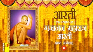 गजानन महाराज आरती  GAJANAN MAHARAJ AARTI WITH LYRICS [upl. by Cristal]