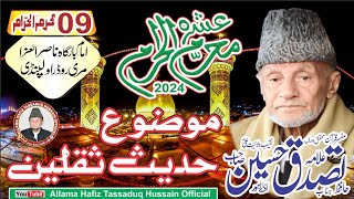 09MoharramALLAMA HAFIZ TASSADUQ HUSSAIN IMAM BARGAH NASIR UL AZA RWP 2024 [upl. by Ntsud]