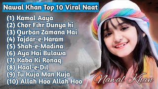 Top 10 Naat  Nawal Khan  Viral Naat  Trending Girl  Al Imaan Islamic [upl. by Florella913]