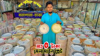 মেলামাইন প্লেট মাত্র ৫ টাকা  melamine plate price in bangladesh  পাইকারি মার্কেট নলগোলা ঢাকা [upl. by Glialentn]