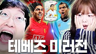 맨유 테베즈 VS 맨시티 테베즈 누가 더 좋은지 뜨자 [upl. by Ahsilahk]