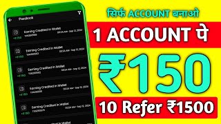 1 Refer₹150  10 Refer ₹1500 New Refer and Earn App  2024 Best Earning App Refer And Earn Money [upl. by Assirim]