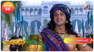 Mahabharata  Episode 55  Star Suvarna [upl. by Llenwad560]