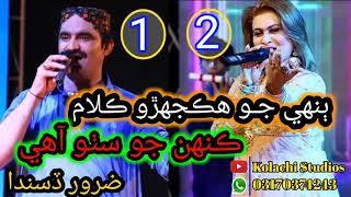 Sindhi Whatsapp Status Muqabila 2019  Munwar Mumtaz Molai New 5 Album  Nighat Naz New Album 2019 [upl. by Nerfe]