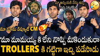 గట్టిగా ఇచ్చి పడేసాడు😱😱🤙  Allu Sirish Serious On Social Media Trollers  Allu Arjun  Pawan Kalyan [upl. by Rana]