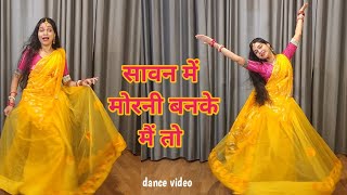 dance video I sawan me morni banke I sawan special dance I full song dance I by kameshwari sahu [upl. by Rosette453]