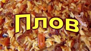 САМЫЙ🍗 ВКУСНЫЙ ПЛОВ ИЗ БАРАНИНЫ  Köstliches LammReisGericht  Delicious dish of lamb and rice [upl. by Sparhawk416]