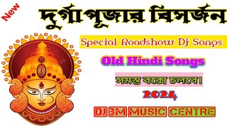 দুর্গাপূজা বিসর্জন স্পেশাল Roadshow Dance Humming Dj songs  Dj BM Remix [upl. by Repsihw]