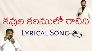 Kavula kalamulo ranidi lyrical song  కవులో కలములో రానిది lyrical song  telugu christian songs [upl. by Ellednek]