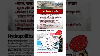 ERCP Project क्या है ❓ ercpproject indiangeography viral indianhistory upsc ssc ias shorts [upl. by Kinna]