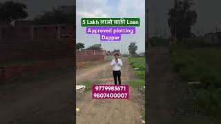 5 Lakh लाओ बाक़ी Loan Approved plotting in Dappar realestate countryhouse firsttimehomebuyer 1 [upl. by Ameen]