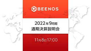 2022年9月期 通期決算説明会 BEENOS株式会社 [upl. by Edeline]