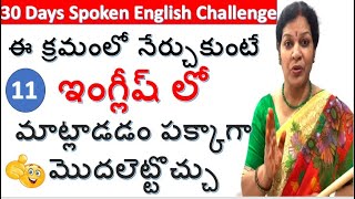 30 Days Spoken English Crash Course in Telugu  Daily Usage 30 Important English Sentences [upl. by Ddot925]