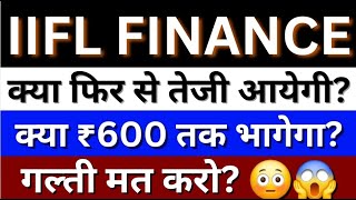 IIFL Finance Share Latest News  IIFL Finance Share News Today  Share Market Latest News [upl. by Tekcirk]