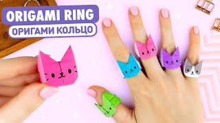 Оригами КОЛЬЦО Котик из бумаги  Origami Paper Cat Ring [upl. by Ennagem]