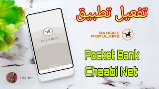 BP 2   تفعيل تطبيق بوكيت بنك  Activation de Pocket Bank  Chaabi Net  الجزء الثاني [upl. by Akinej]