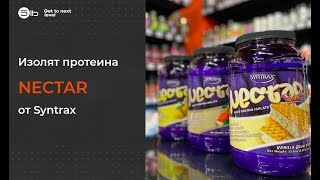 Краткий обзор Nectar изолят от Syntrax [upl. by Odnamra]