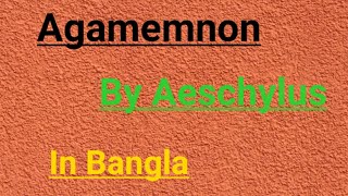 Agamemnon by AeschylusComplete summary and explanation in Bangla [upl. by Broder457]