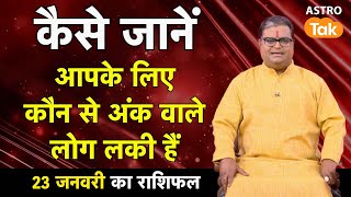 कैसे जानें आपके लिए कौन से अंक वाले लोग लकी हैं  Shailendra Pandey  AstroTak [upl. by Wolfram]