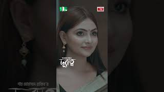 বউ প্রেগন্যান্ট বাসায় চলে এল শাশ্বত দত্ত  Durotto drama ntvnatok shorts youtubeshorts [upl. by Giraud]