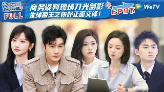 【ENG】EP2上：两大学霸带队辩论 AI侵权案引实习生挠破头 菜鸟实习生在辩论面前找回自信《令人心动的offer S5》An Exciting Offer S5 FULL [upl. by Randolph]