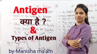 What is Antigen  Types of Antigen  एंटीजन  By Manisha Maam [upl. by Tyre]