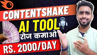 How to Earn Rs2000Day by using ContentShake AI Tool as a Beginner Blogger in Hindi blogging [upl. by Gnilrets]