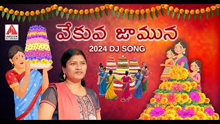 Bathukamma Latest Songs  Vekuva Jamuna Kol DJ Song  Telangana Bathukamma Songs  Amulya DJ Songs [upl. by Robillard]