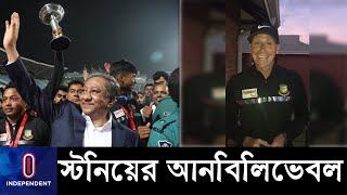 অর্ধেক খেলা তো স্টনিয়েরই খেলে দিয়েছে  Richard Stonier  Akbar Ali  BCB Papon [upl. by Idel]