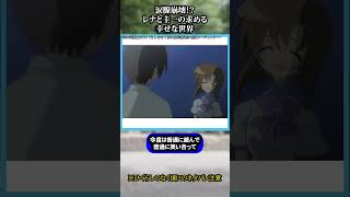 感動必須！！レナと圭一の求めた理想の世界 ひぐらしのなく頃に ひぐらし 竜宮レナ 前原圭一 雑学 anime higurashi アニメ [upl. by Neils615]