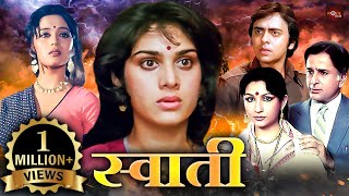 माधुरी दीक्षित शशी कपूर मीनाक्षी शेषाद्रि की सुपरहिट हिंदी मूवी  Blockbuster Hindi Movie  Swati [upl. by Kruter]