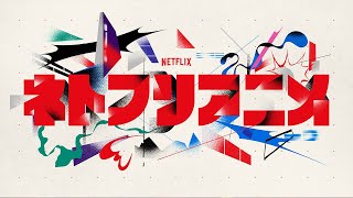 AnimeJapan 2023 Preview  Netflix Anime [upl. by Ylam291]