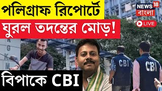 LIVE  R G Kar News  বারবার Polygraph Test তারপরেও খুলছে না R G Karকাণ্ডের জট  Bangla News [upl. by Sivatco]