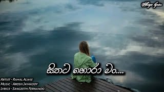 සිතට හොරා මං sithata hora man Lyrics video Rahal alwis [upl. by Gaillard454]