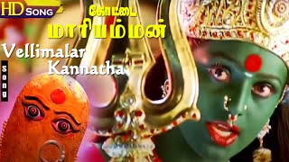 Vellimalar Kannatha HD  Swarnalatha  Deva  Kottai Mariamman  Tamil Bhakthi Padalgal [upl. by Icrad]