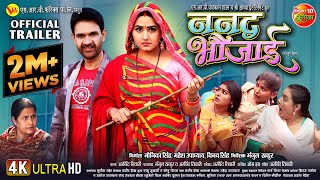 Nanad Bhaujai  ननद भौजाई  Kajal Raghwani Jay Yadav  New Bhojpuri Movie  Official Trailer 2024 [upl. by Derfiniw]