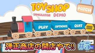 TOY SHOP SIMUATOR 体験版 [upl. by Mack]