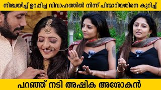 പ്രണയിക്കുന്ന സമയത്ത് Complete Trust ഉണ്ടായിരിക്കും  INTERVIEW WITH ASHIKA ASOKAN  PART 3 [upl. by Innis]