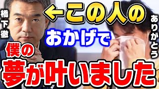 【ひろゆき】貧乏人に朗報。ベーシックインカムが遂に実現するかもしれません。長年の夢がやっと叶うかも【 切り抜き 橋下徹 維新の会 ひろゆき切り抜き 橋本徹 日本第三党 論破 hiroyuki】 [upl. by Anibla]